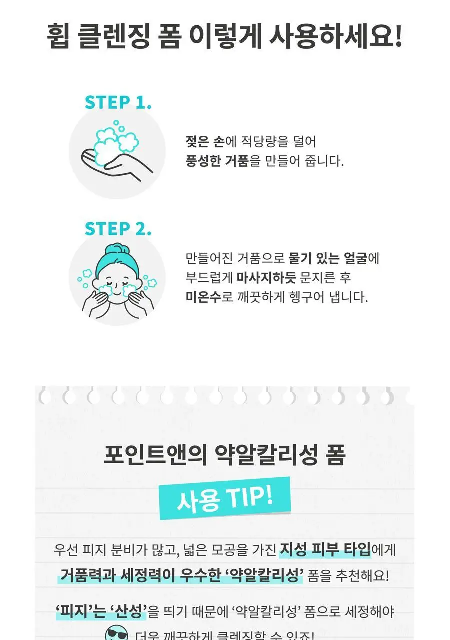 [모든 원료 비건] 포인트앤 딥 클린 휩 클렌징 폼 100g 상세페이지 20